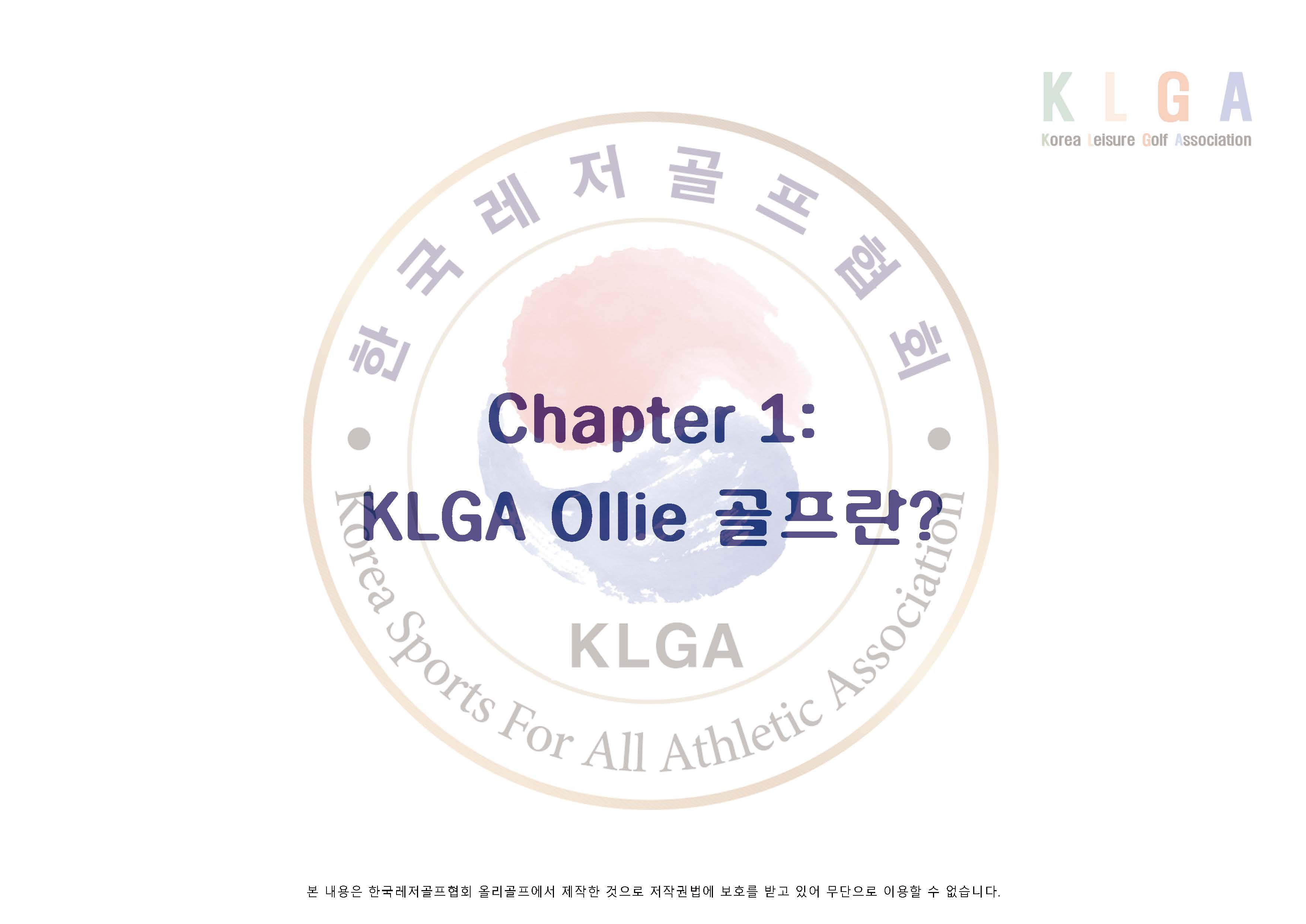 KLGA 한국레저골프협회_페이지_05.jpg