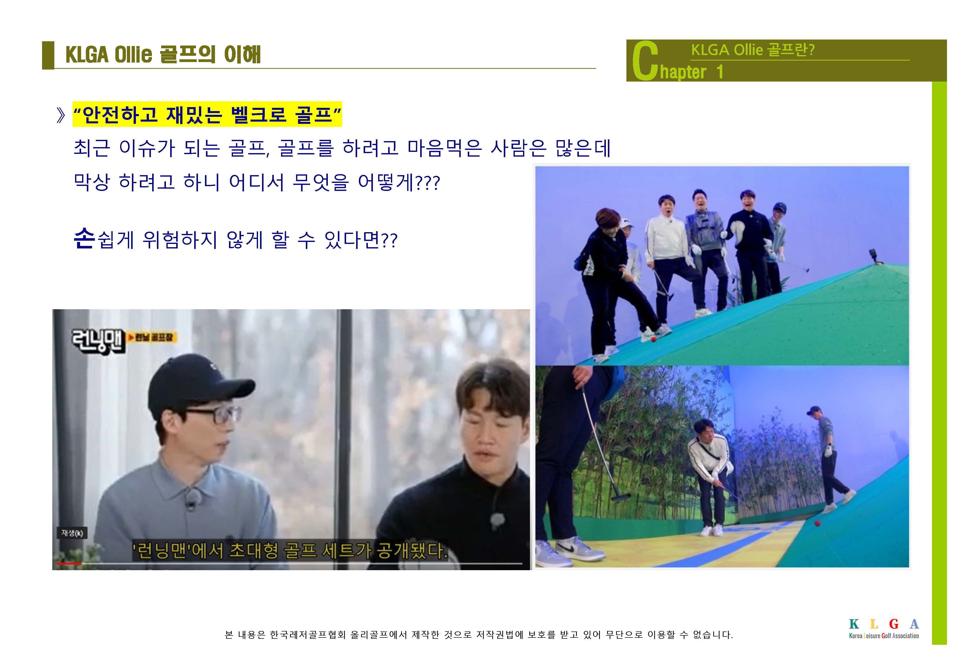KLGA 한국레저골프협회_페이지_11.jpg