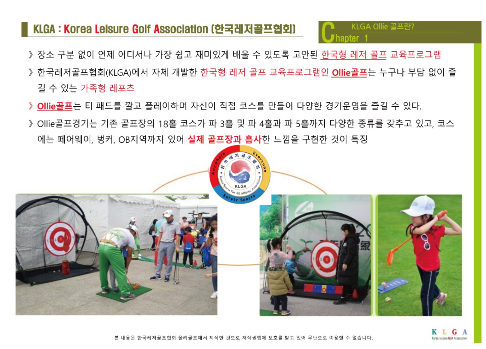 KLGA 한국레저골프협회_페이지_12.jpg