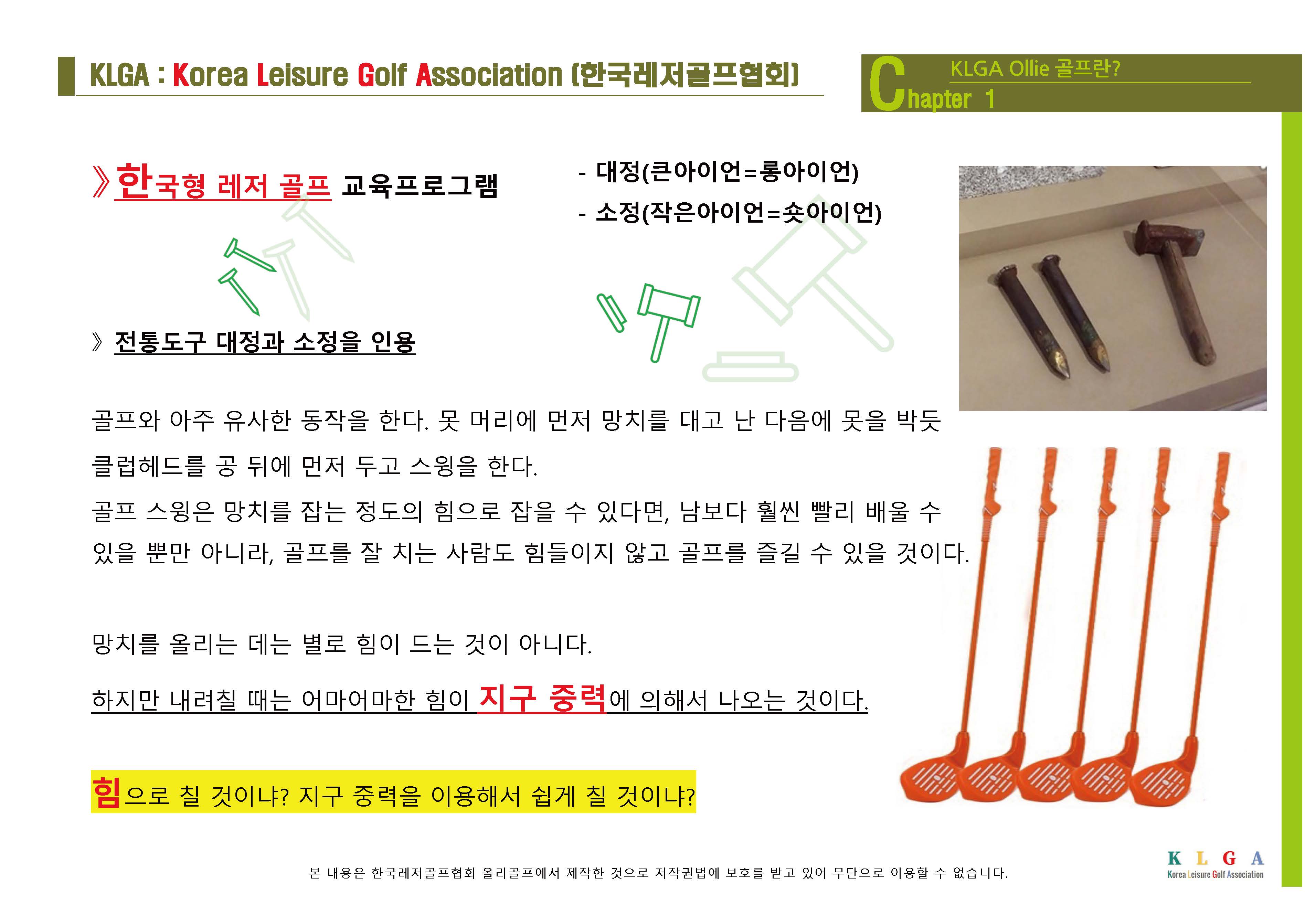 KLGA 한국레저골프협회_페이지_13.jpg