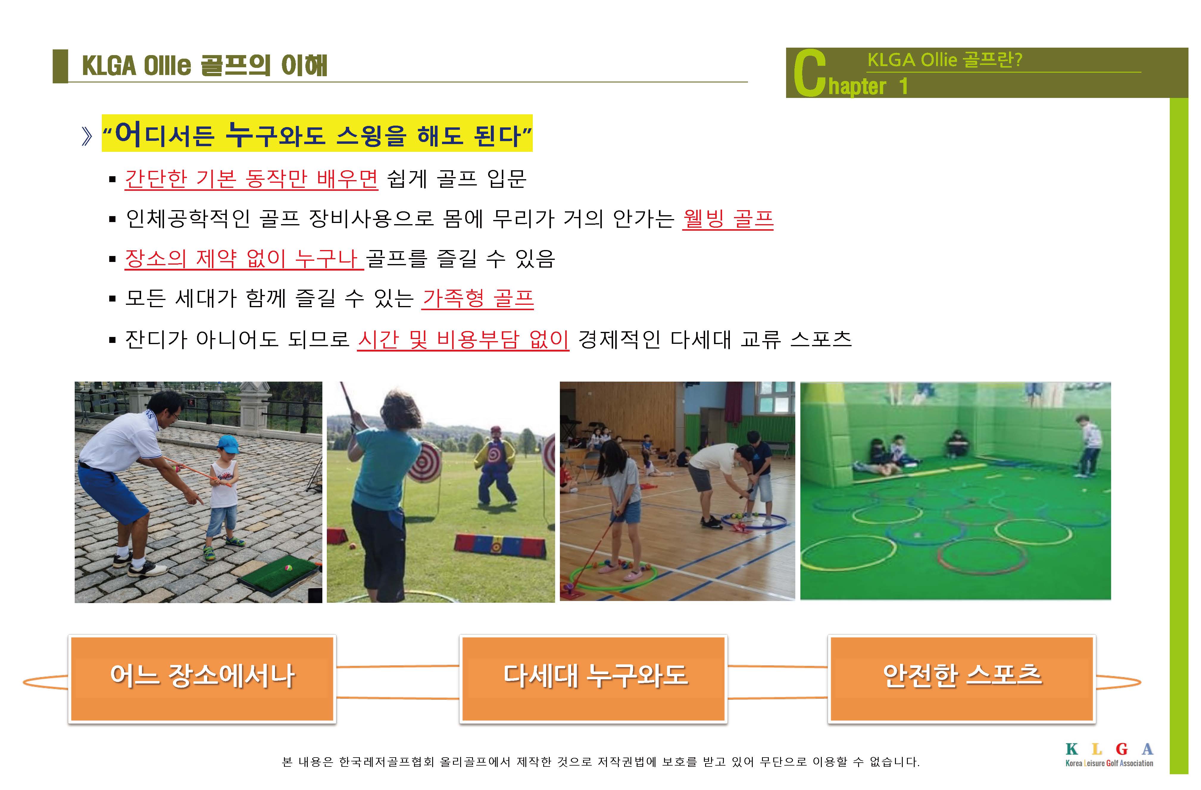 KLGA 한국레저골프협회_페이지_14.jpg