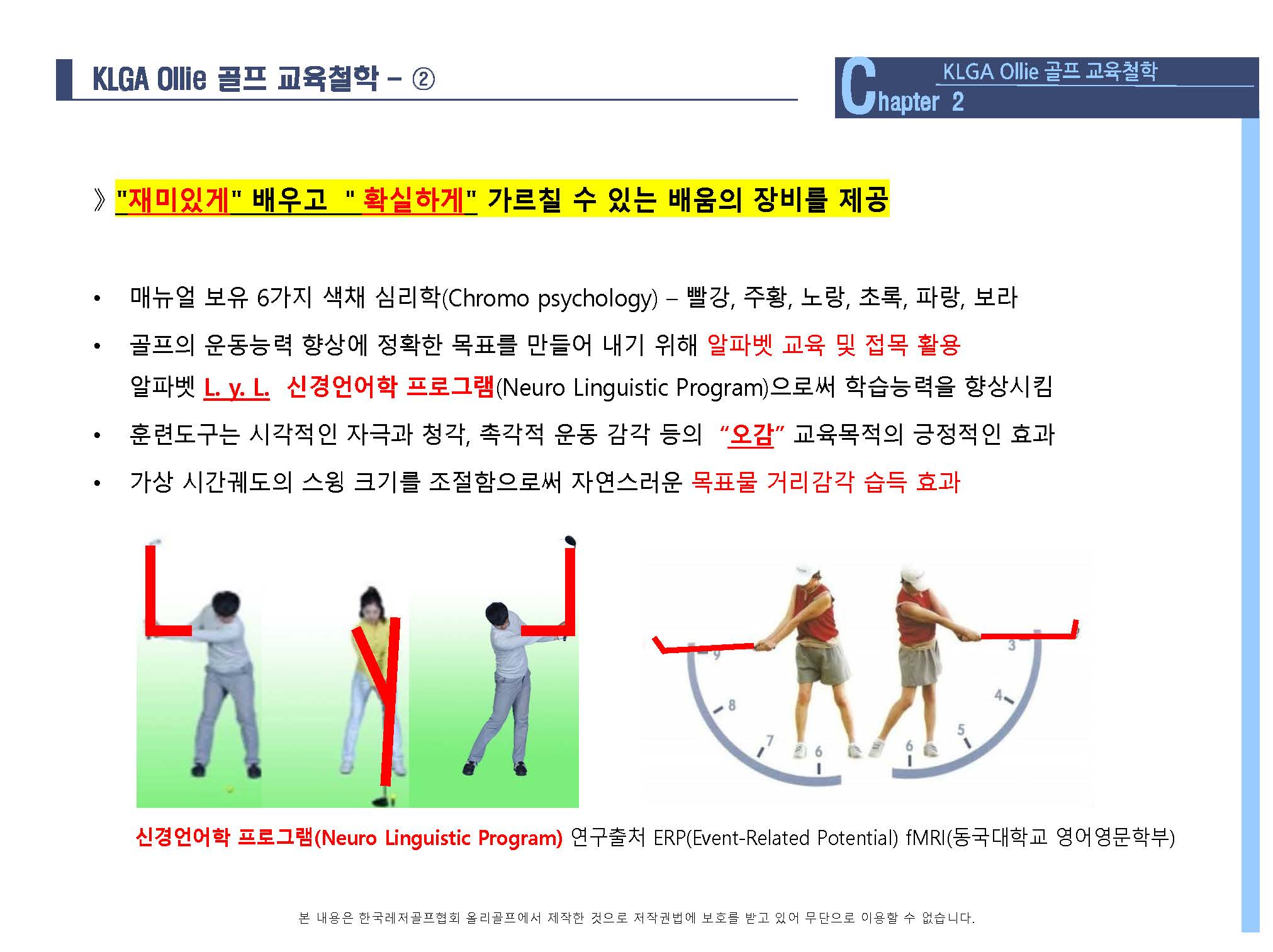 KLGA 한국레저골프협회_페이지_17.jpg
