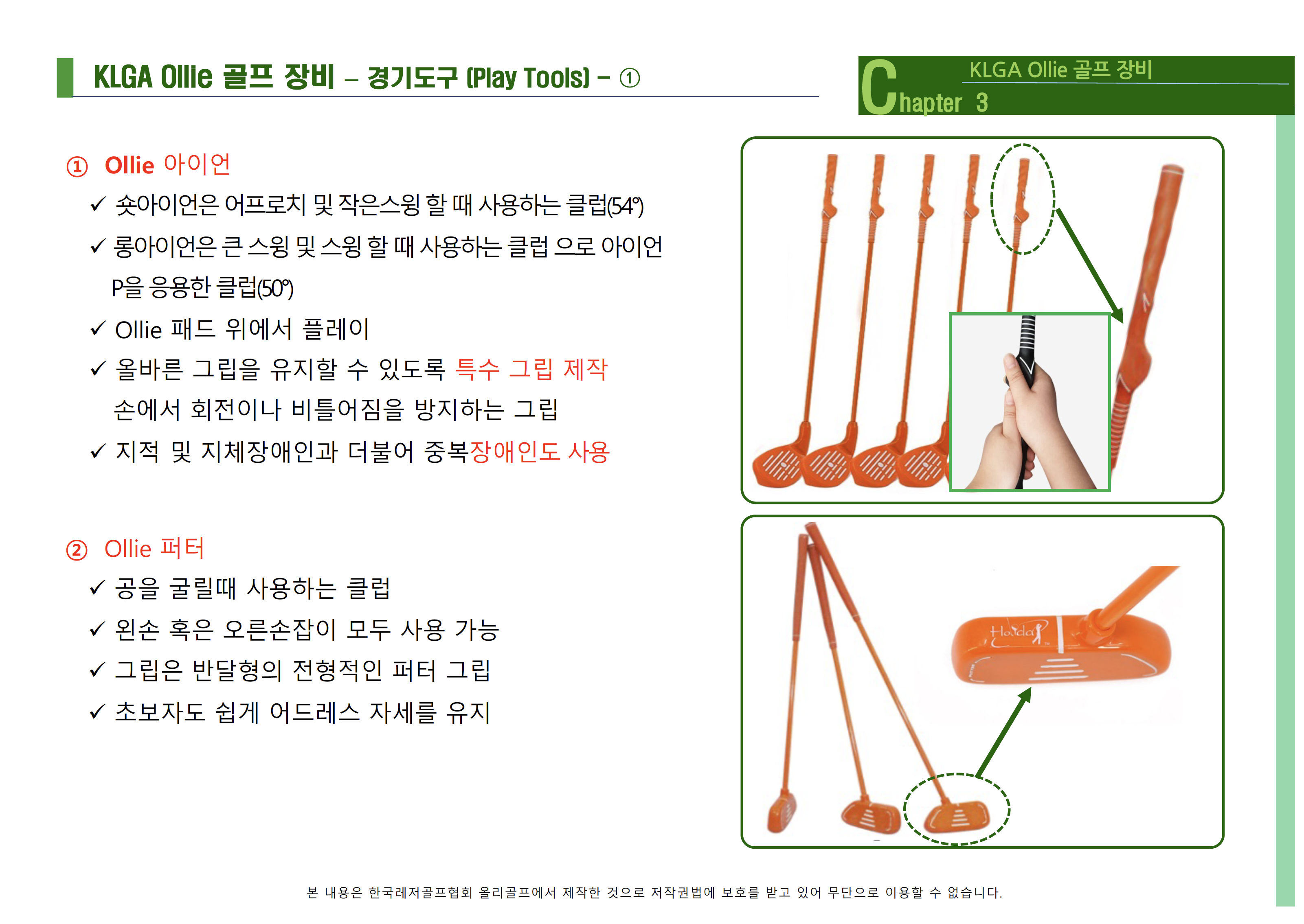 KLGA 한국레저골프협회_페이지_19.jpg
