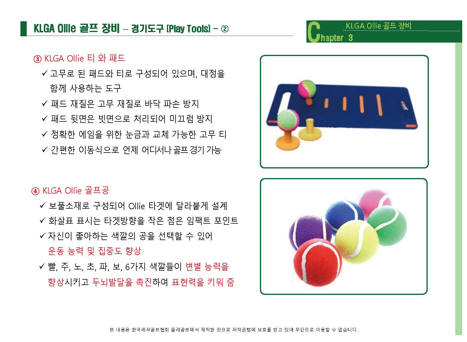 KLGA 한국레저골프협회_페이지_20.jpg