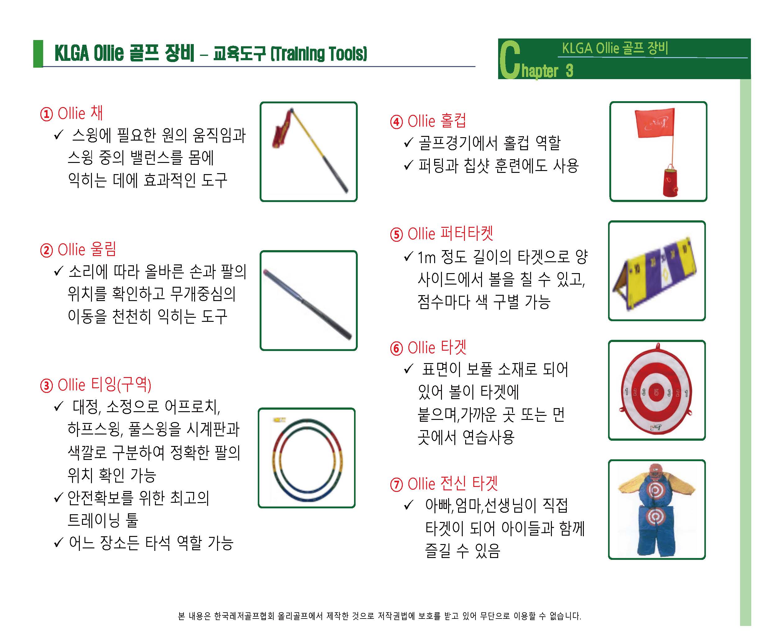 KLGA 한국레저골프협회_페이지_21.jpg