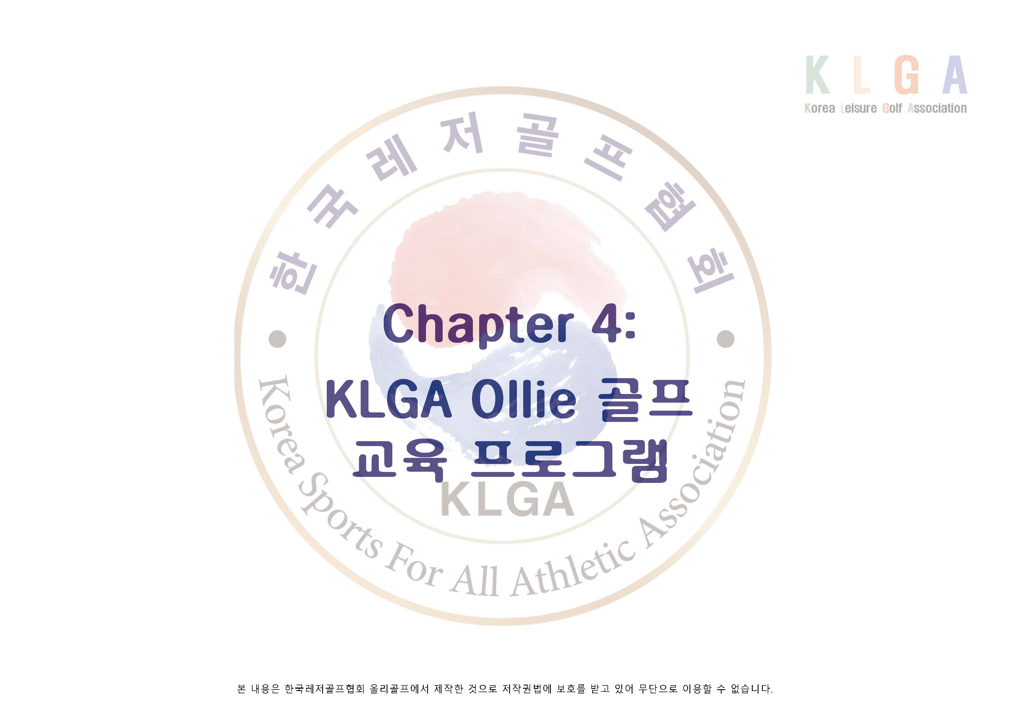 KLGA 한국레저골프협회_페이지_22.jpg