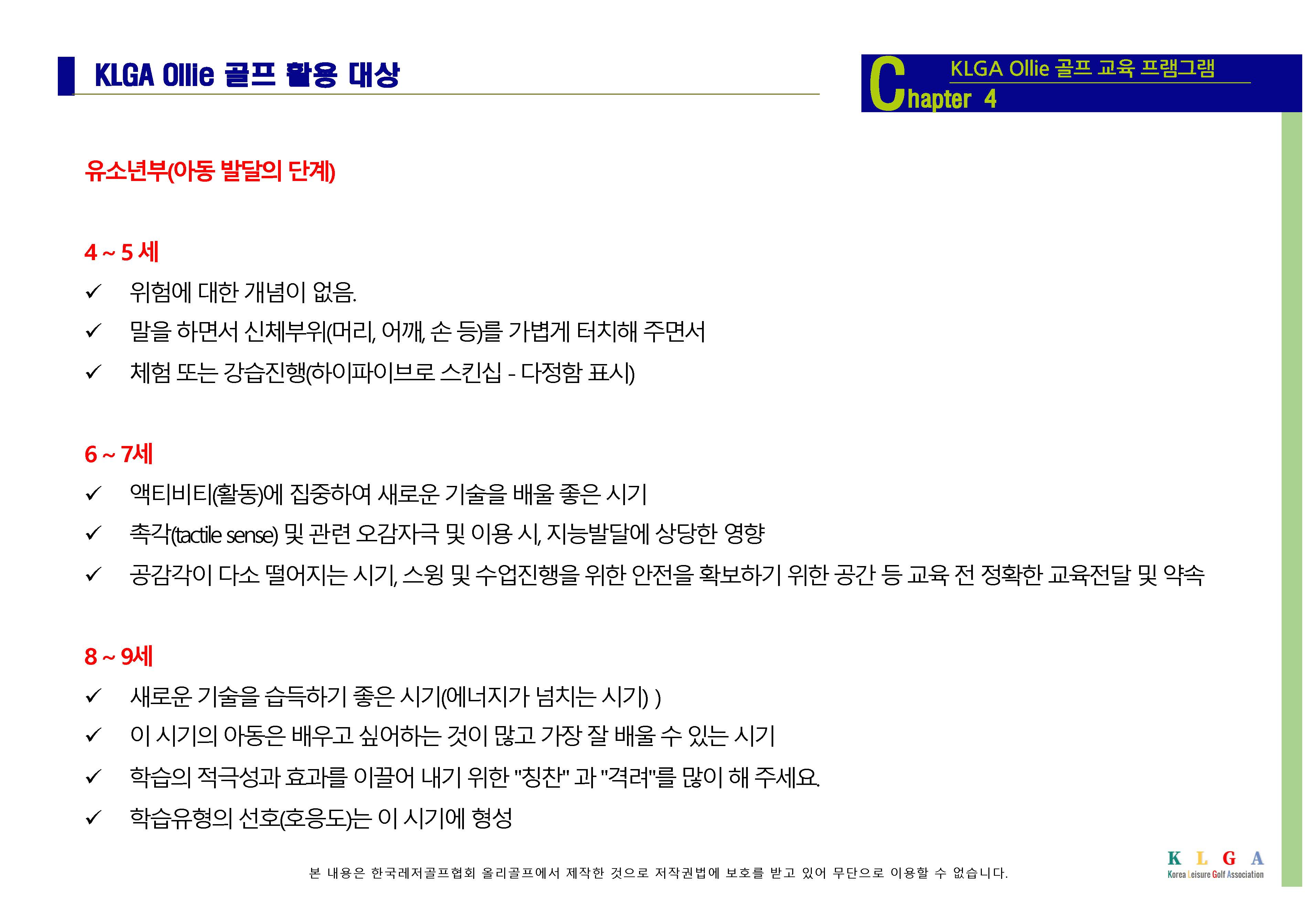 KLGA 한국레저골프협회_페이지_24.jpg