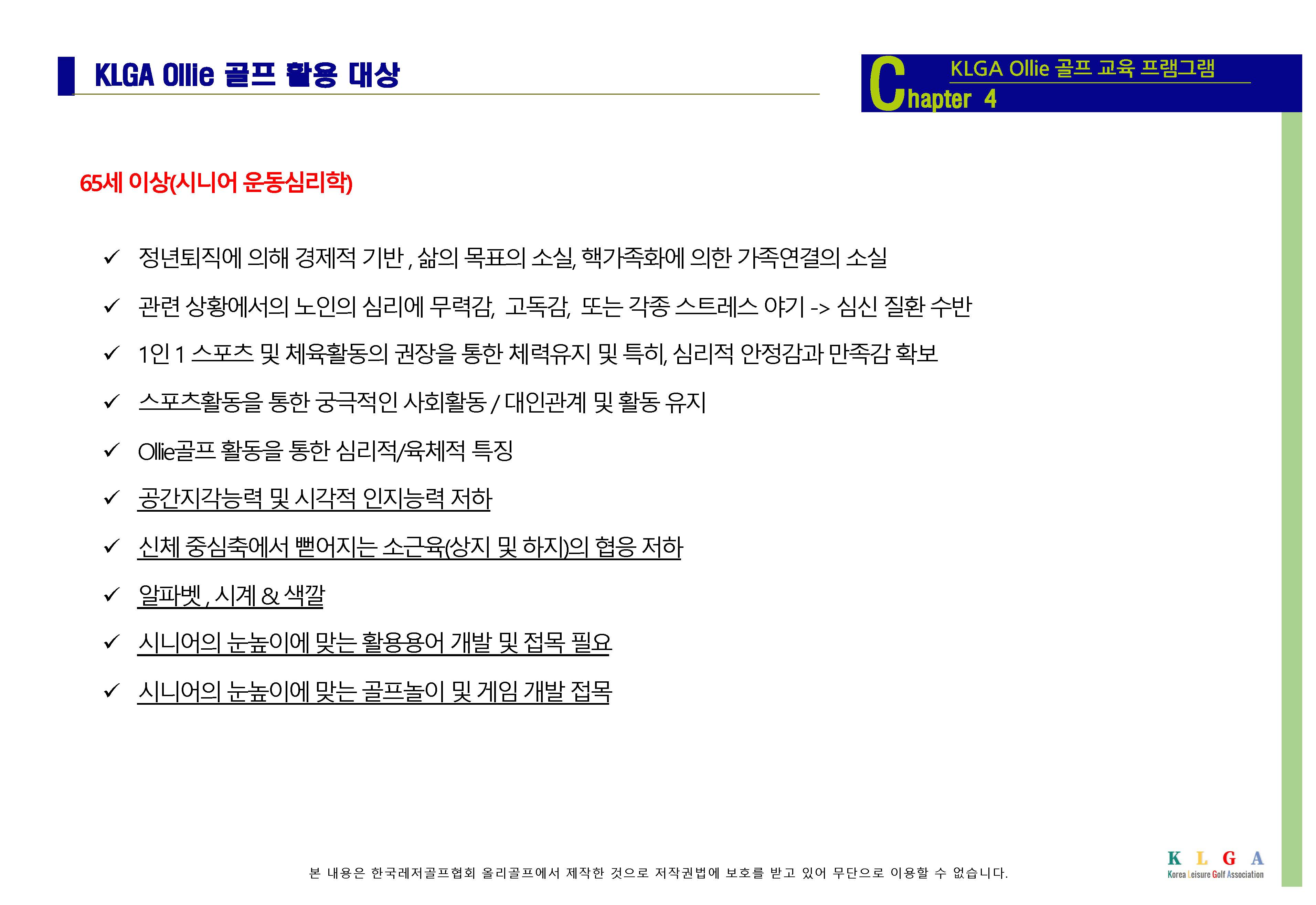 KLGA 한국레저골프협회_페이지_26.jpg