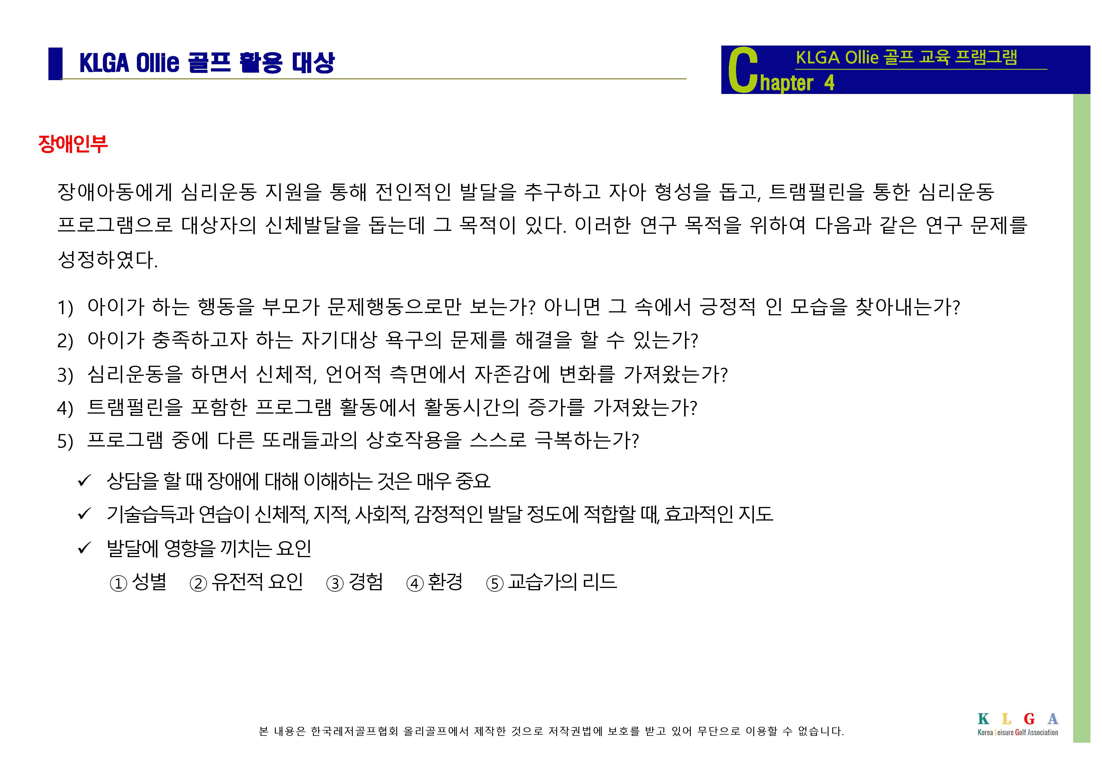 KLGA 한국레저골프협회_페이지_27.jpg