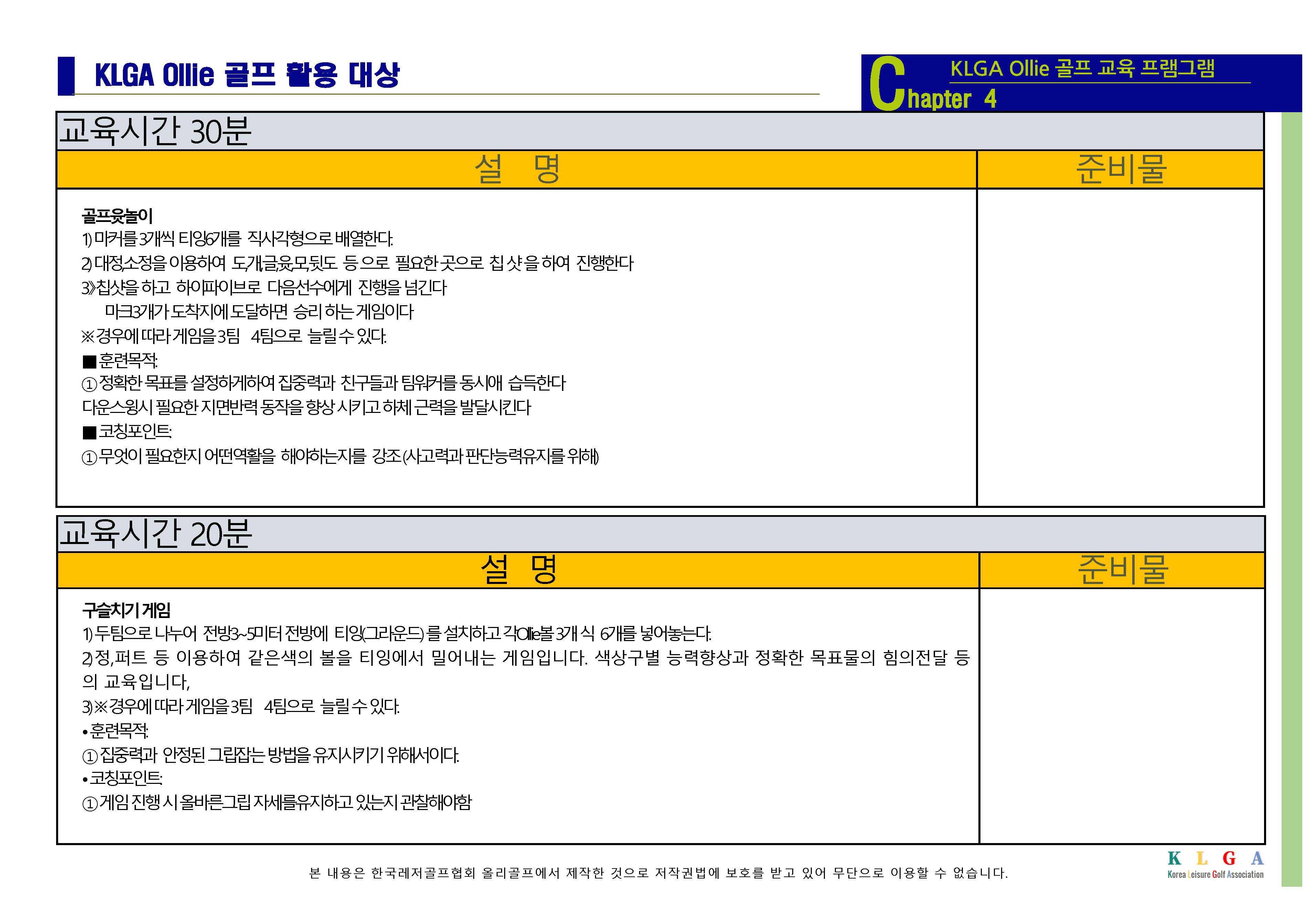 KLGA 한국레저골프협회_페이지_31.jpg