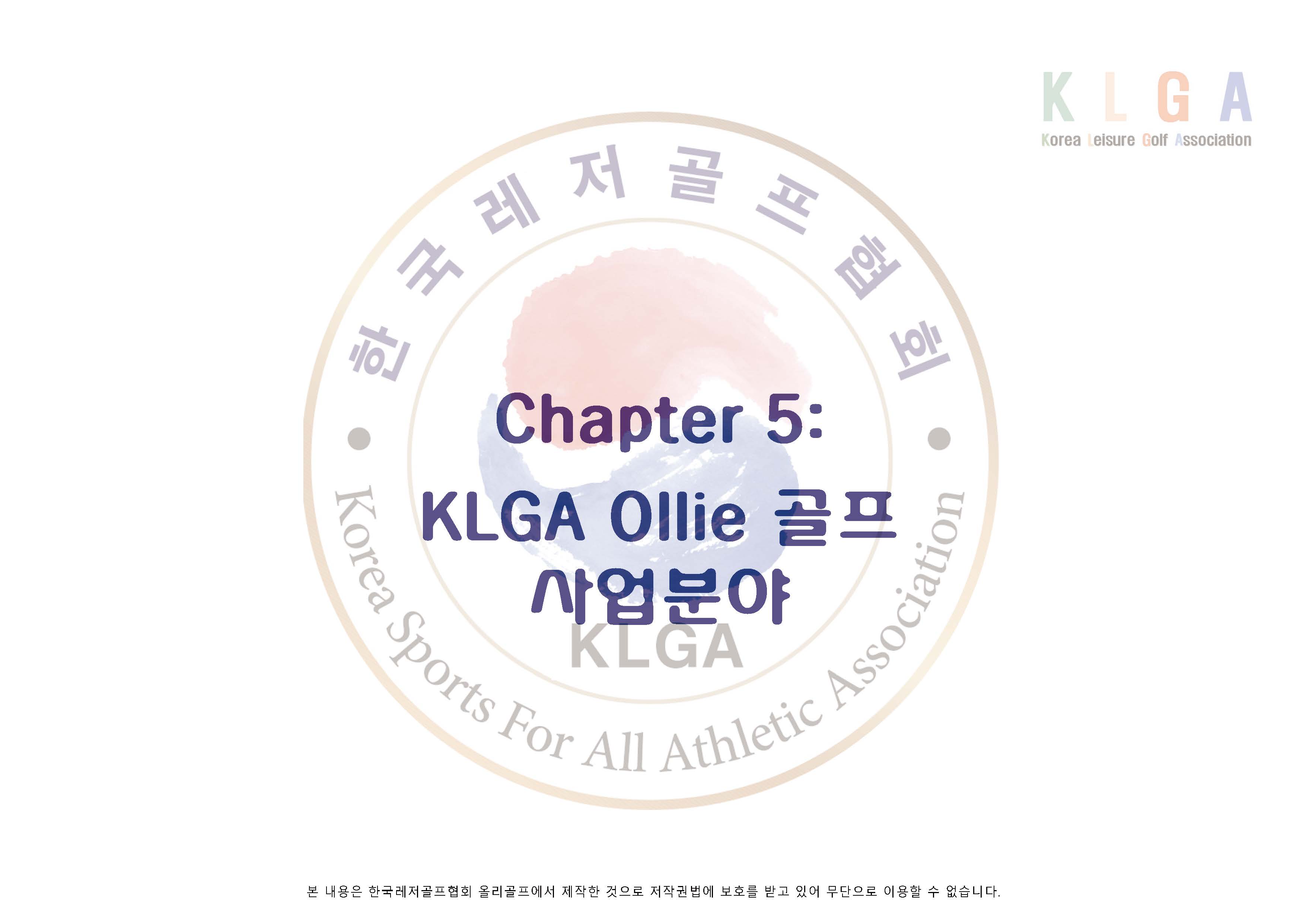 KLGA 한국레저골프협회_페이지_32.jpg