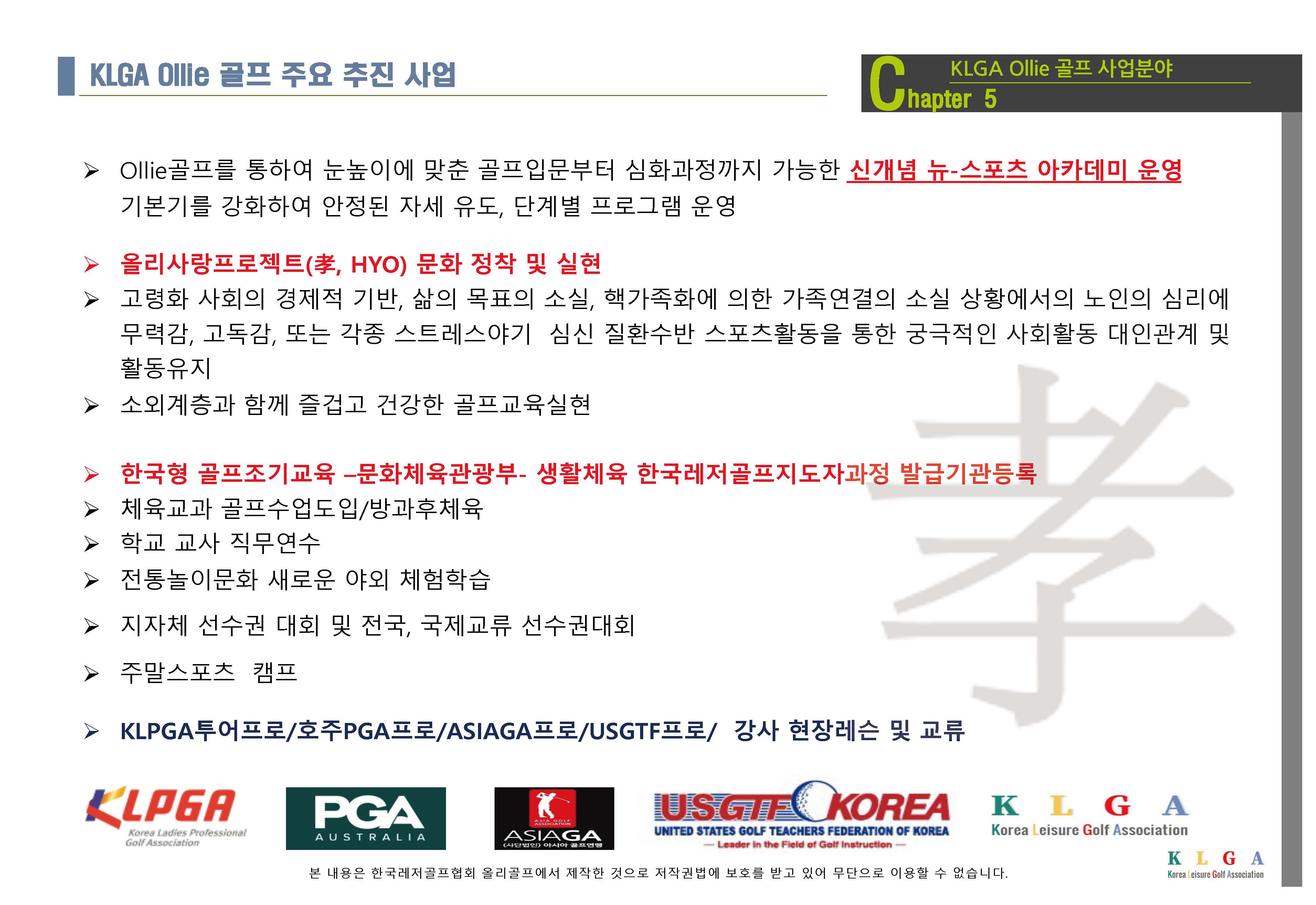KLGA 한국레저골프협회_페이지_34.jpg