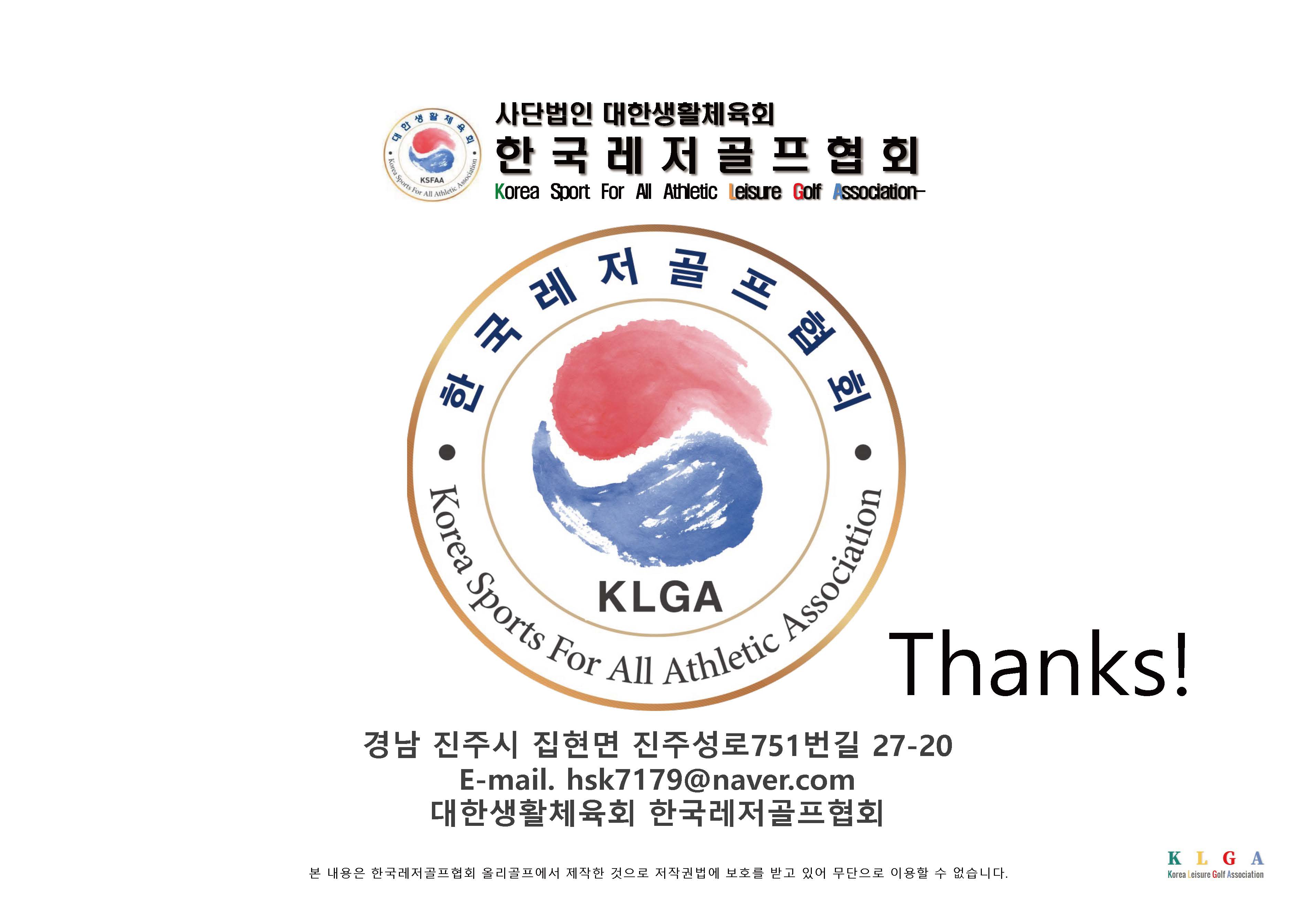 KLGA 한국레저골프협회_페이지_36.jpg