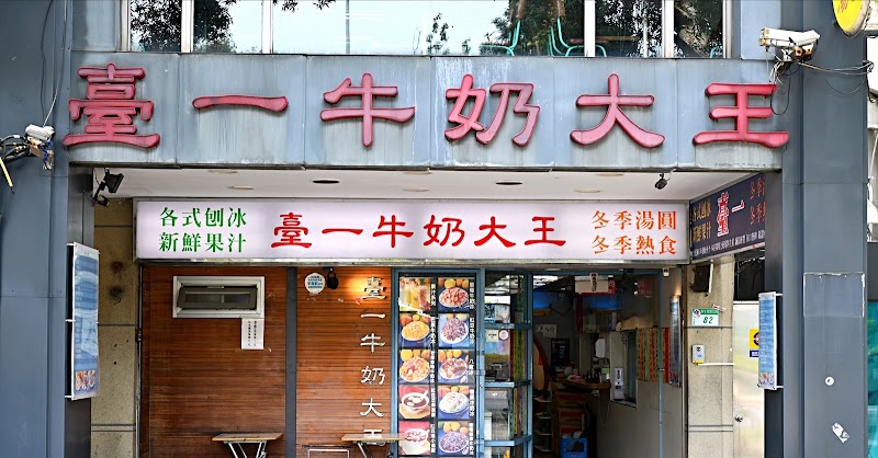 Taiyi Milk King