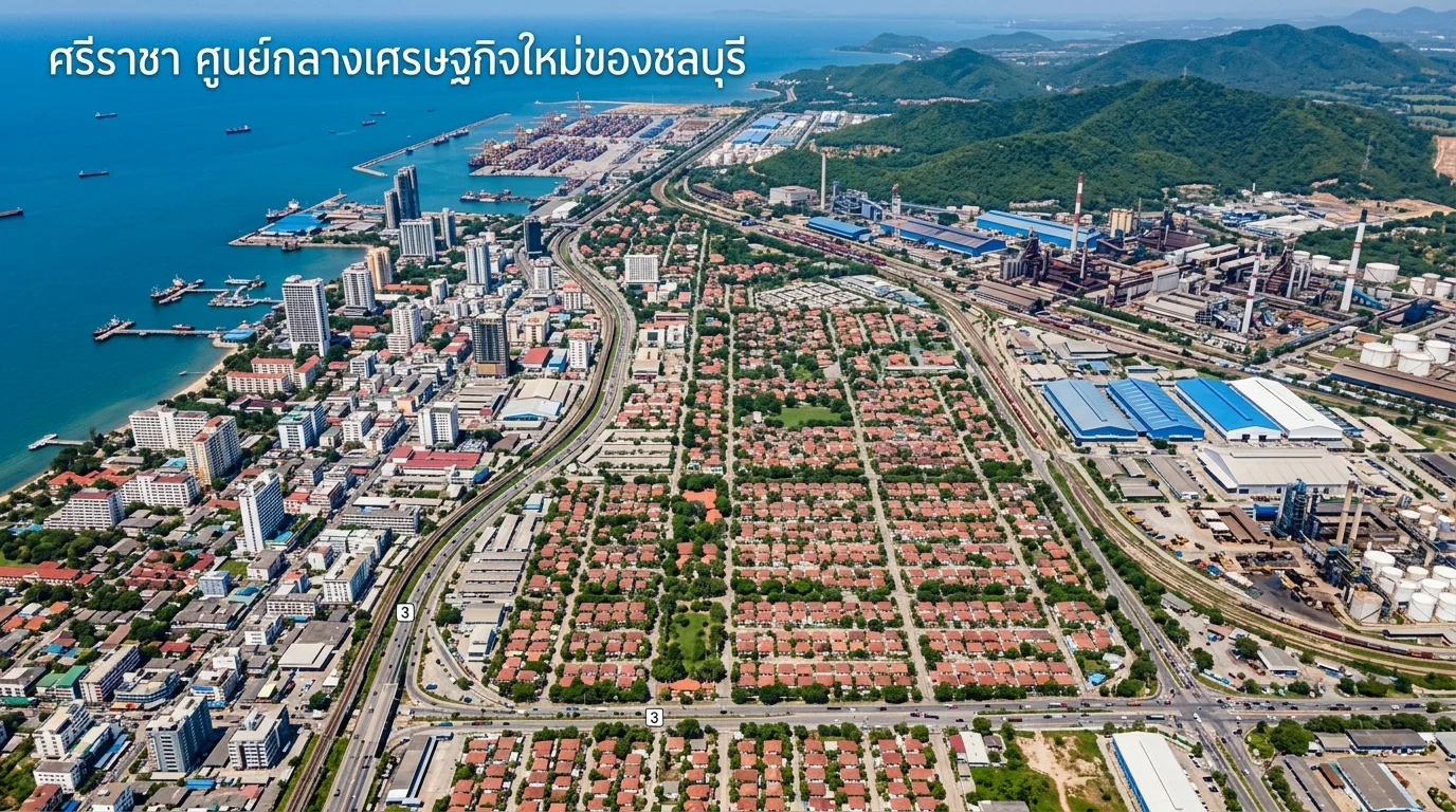 5 ทำเลซื้อบ้านในศรีราชาที่น่าลงทุนที่สุดในปี 2026 - รูปภาพ 2