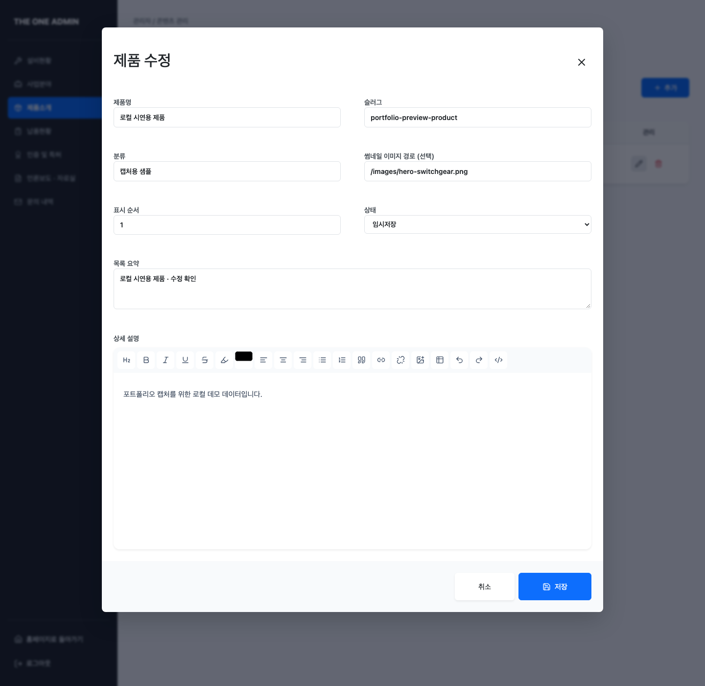 제품 상세 설명을 편집하는 Tiptap 에디터