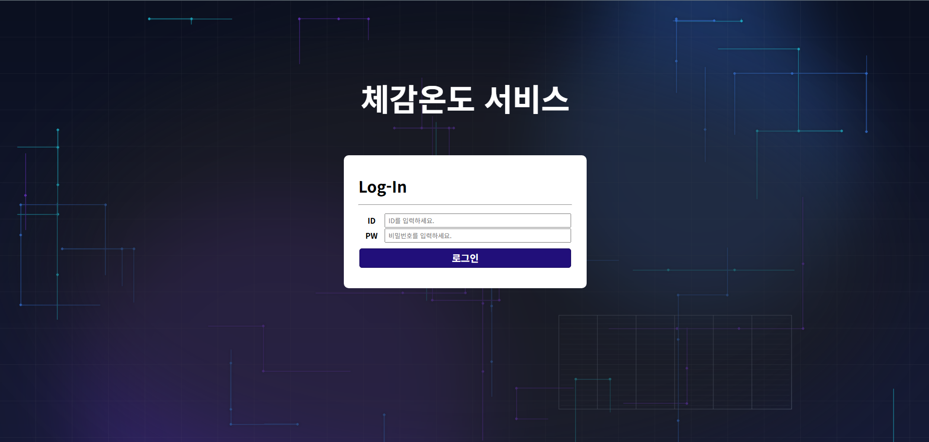 체감온도 서비스 로그인 화면