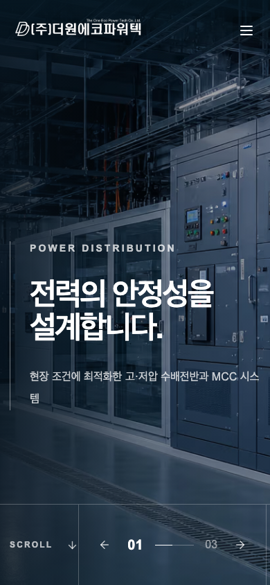 더원에코파워텍 모바일 홈페이지