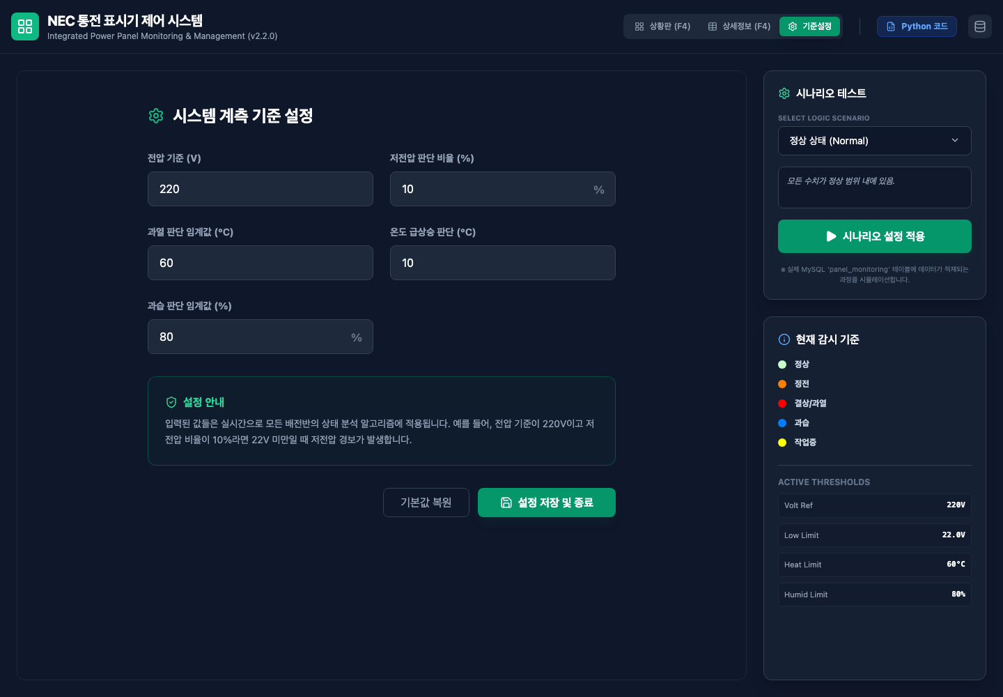 감시 기준 값을 설정하는 Vite 디자인 버전 화면