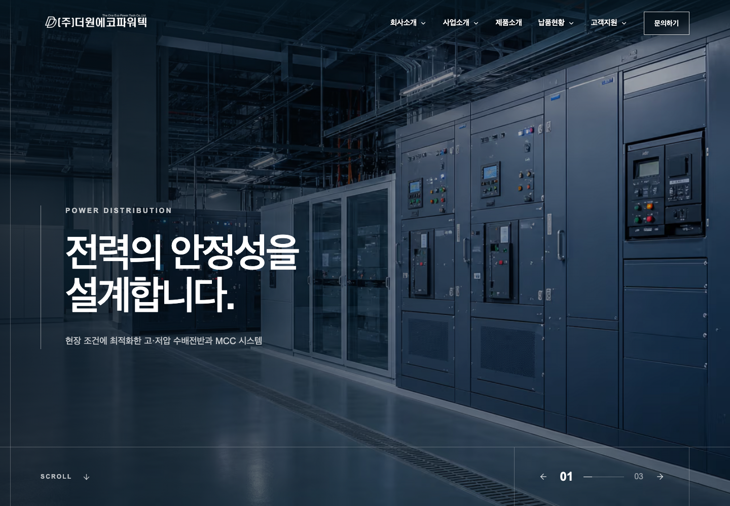 더원에코파워텍 홈페이지 로컬 실행 화면