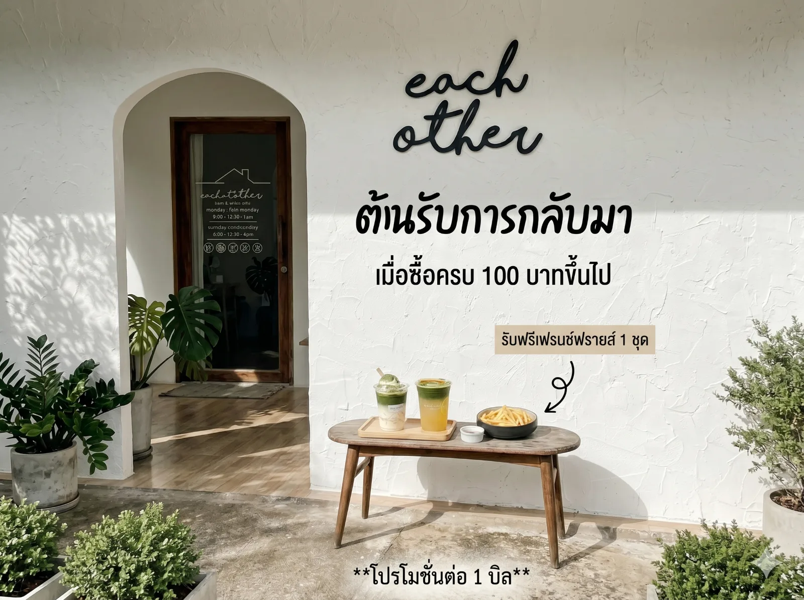 ต้อนรับการกลับมา (Welcome Back Promotion)