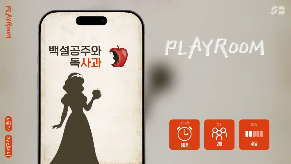 백설공주의 독사과