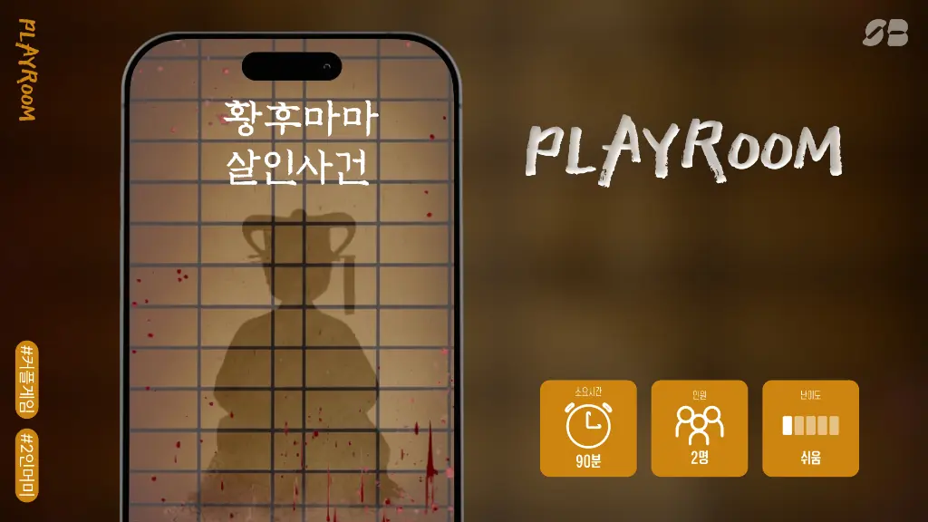 황후마마 살인사건