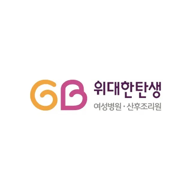 위대한탄생여성병원