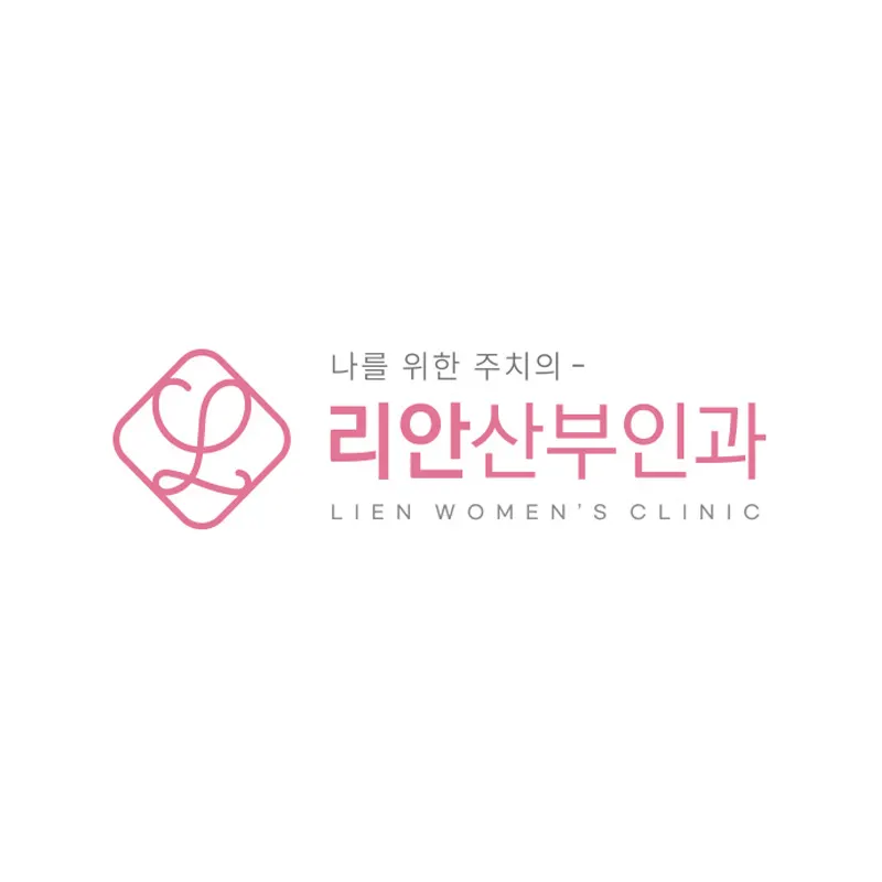 리안산부인과의원