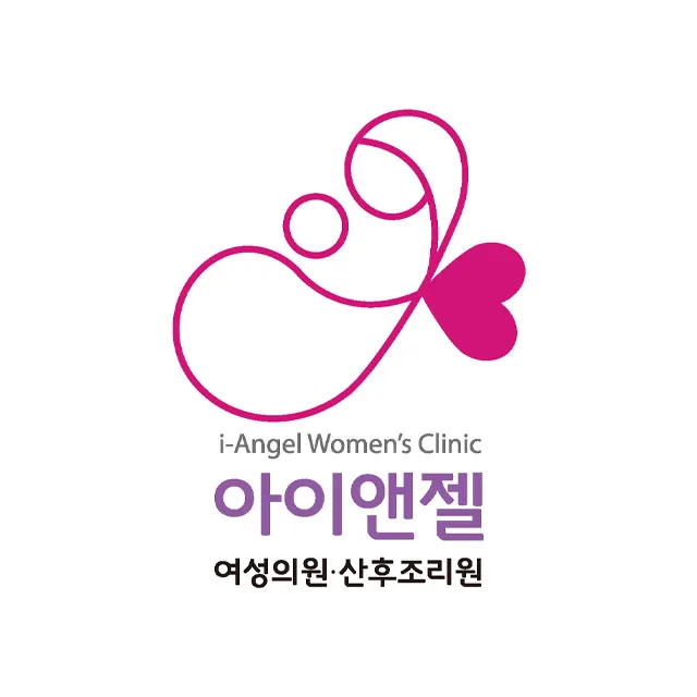 아이앤젤여성의원