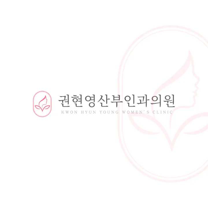 권현영산부인과의원