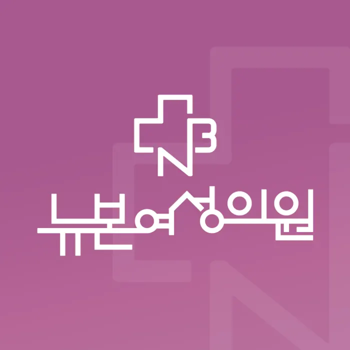 뉴본여성의원
