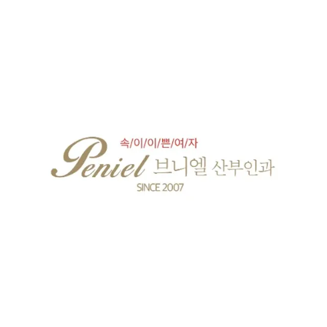 브니엘산부인과의원