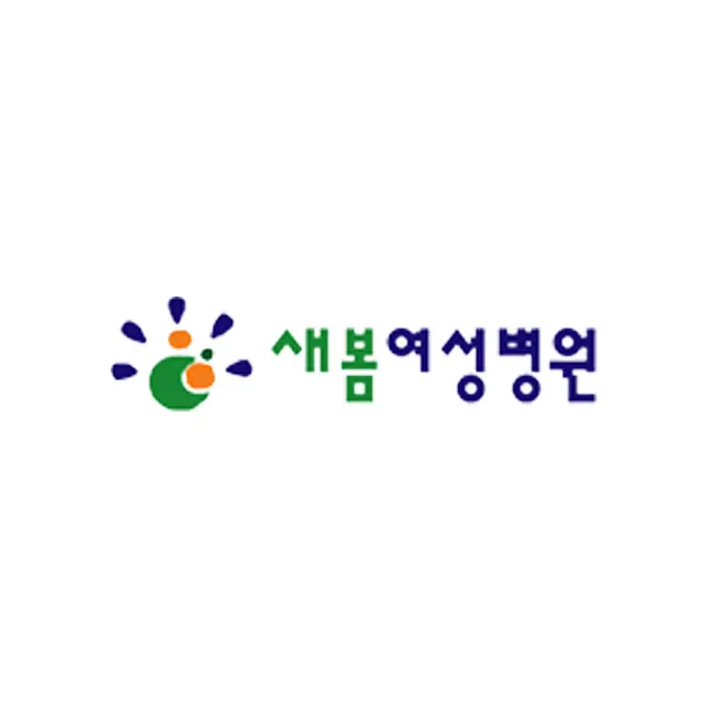 새봄여성병원