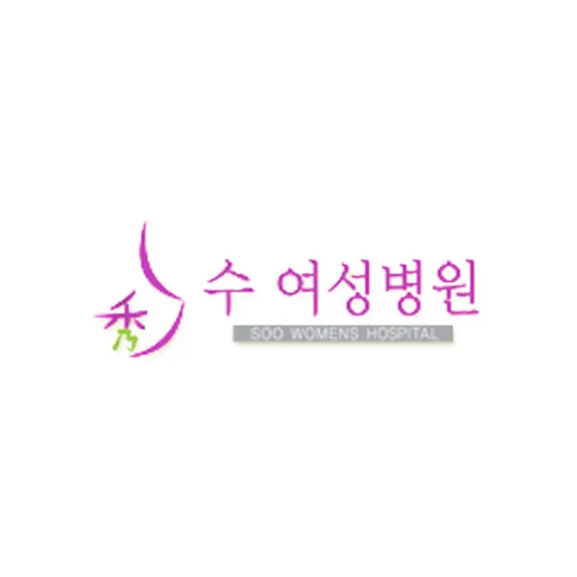 수여성병원
