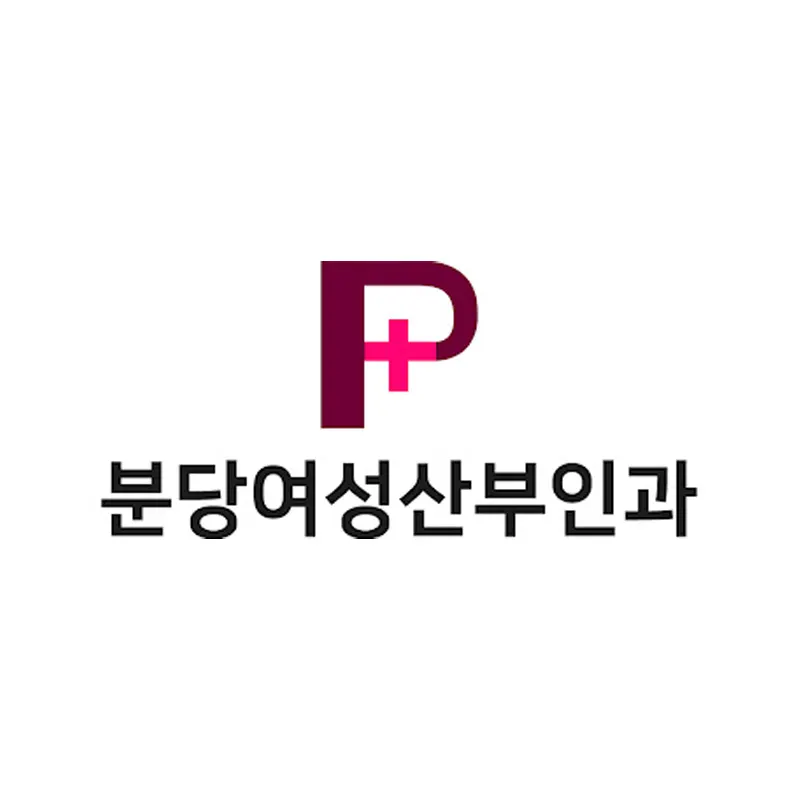 분당여성산부인과의원