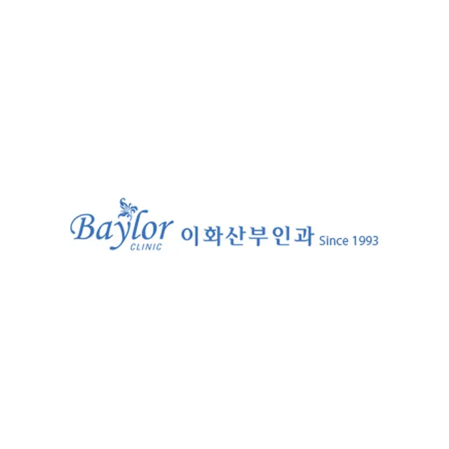 베일러이화산부인과의원