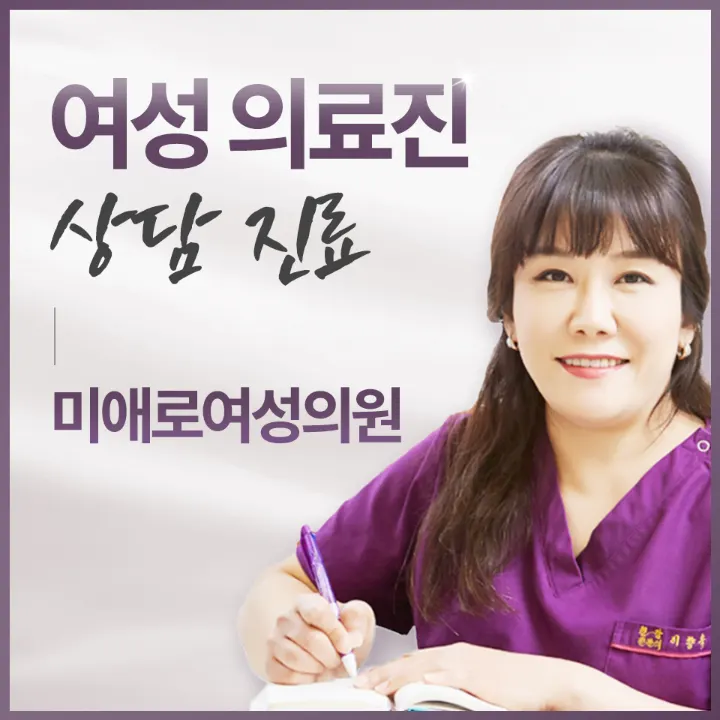 미애로여성의원