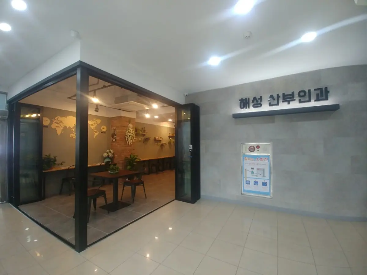 해성산부인과의원 병원 이미지 1