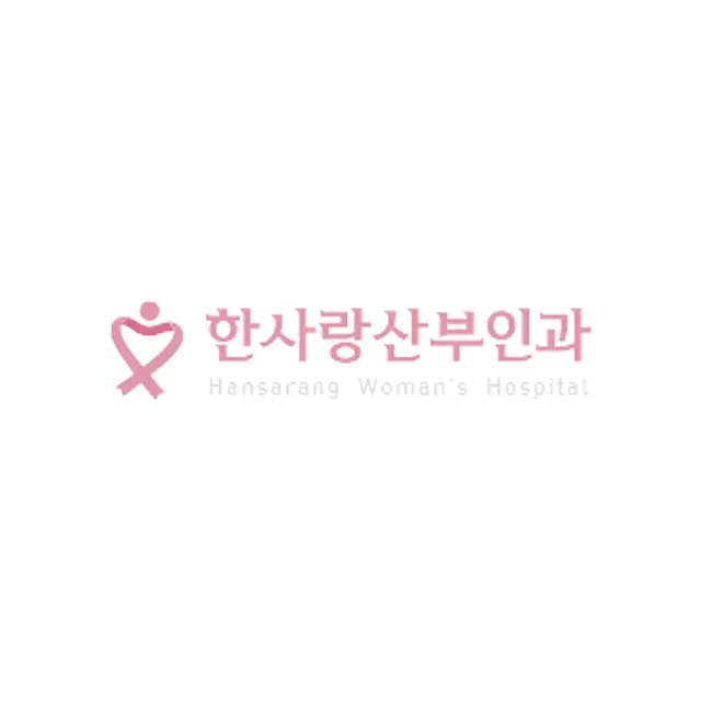 한사랑산부인과의원