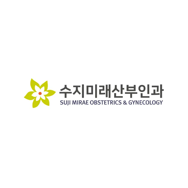 수지미래산부인과의원