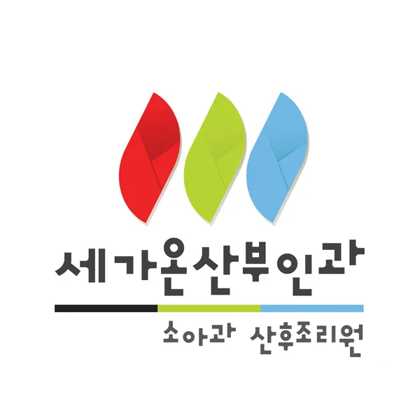 세가온산부인과의원