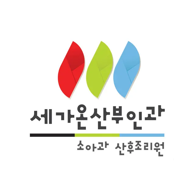 세가온산부인과의원