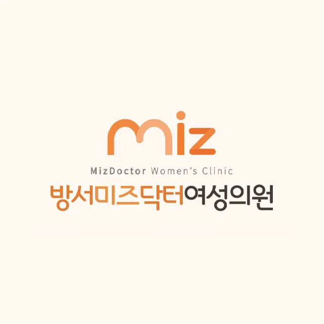 방서미즈닥터여성의원