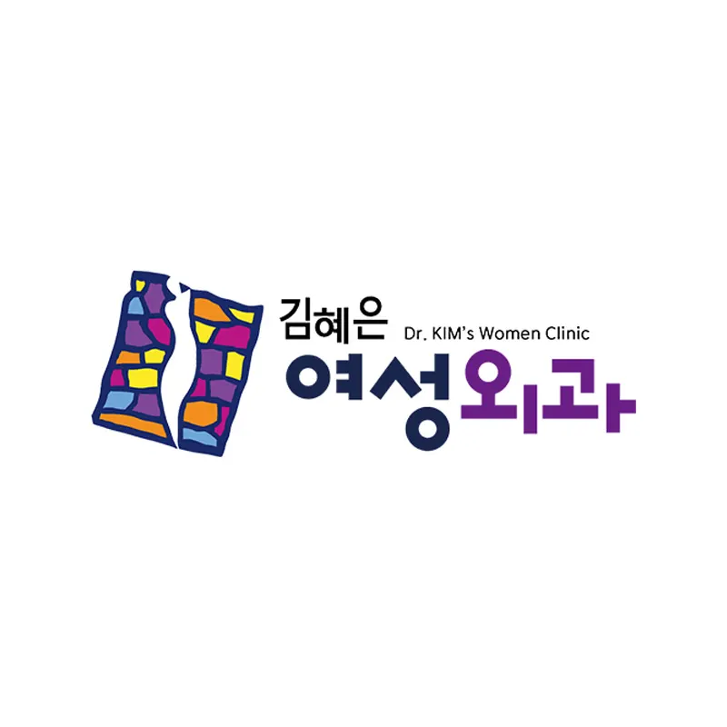 김혜은여성외과의원