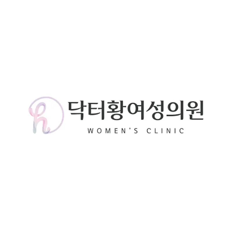 닥터황여성의원