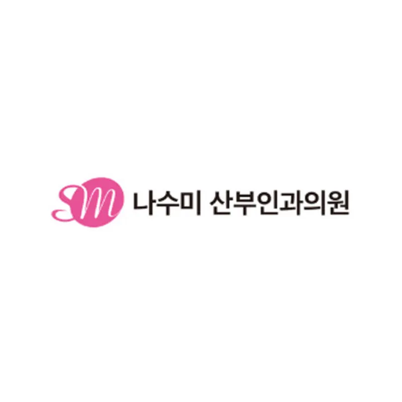 나수미산부인과의원