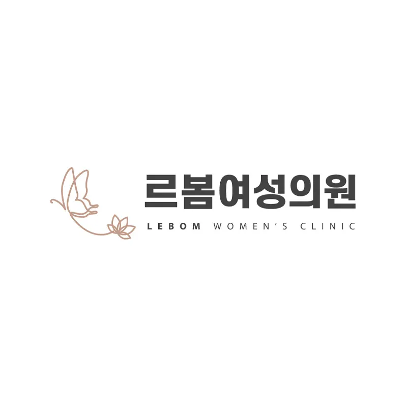르봄여성의원