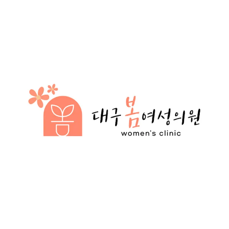 대구봄여성의원
