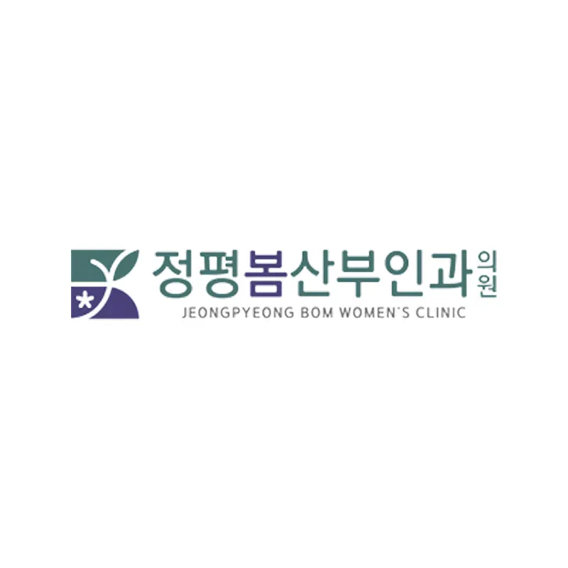 정평봄산부인과의원